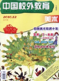 中国校外教育·美术